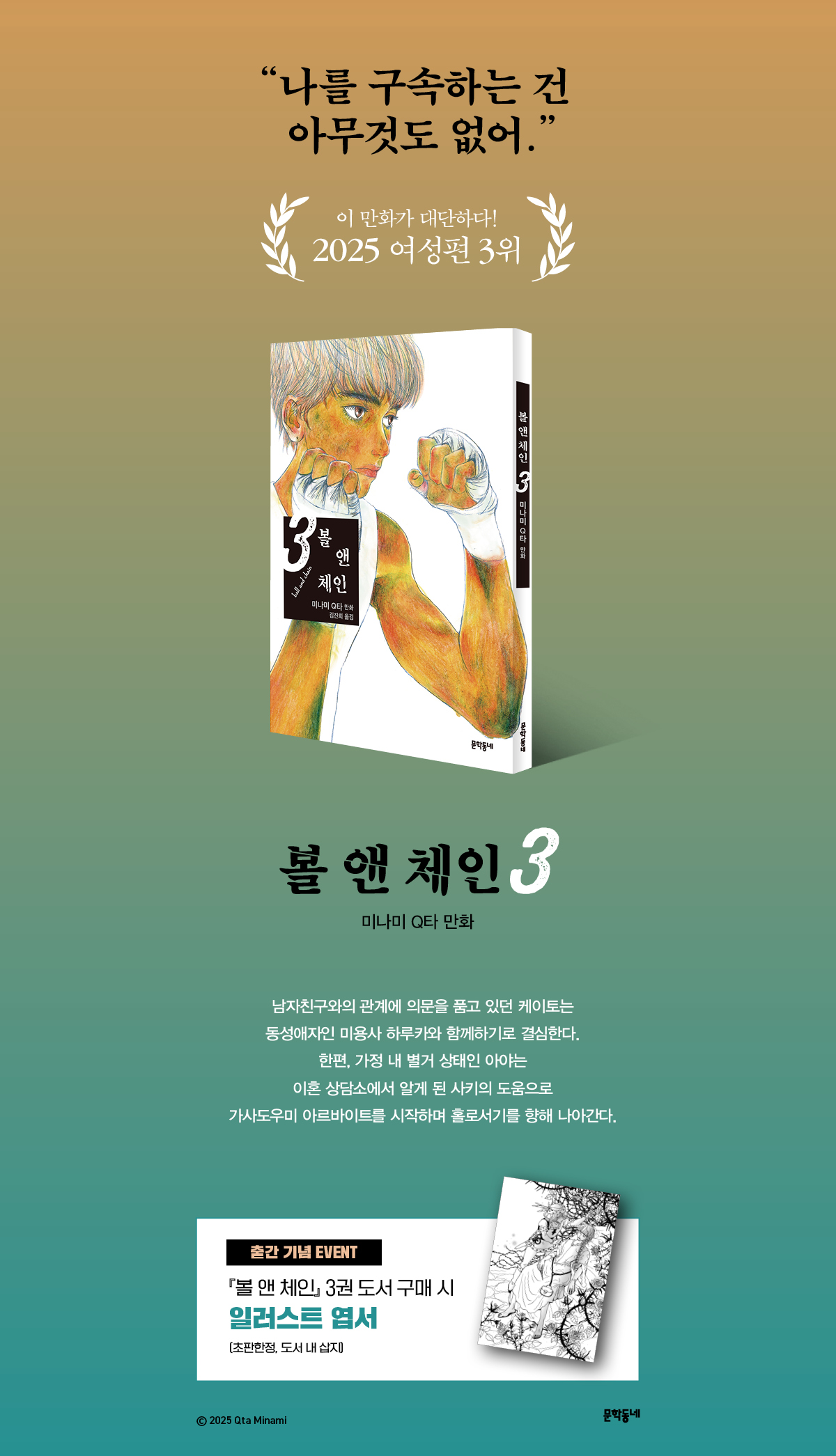『볼 앤 체인 3』 출간 기념 이벤트